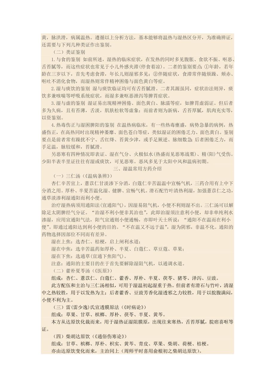 湿热分类分析.doc_第3页