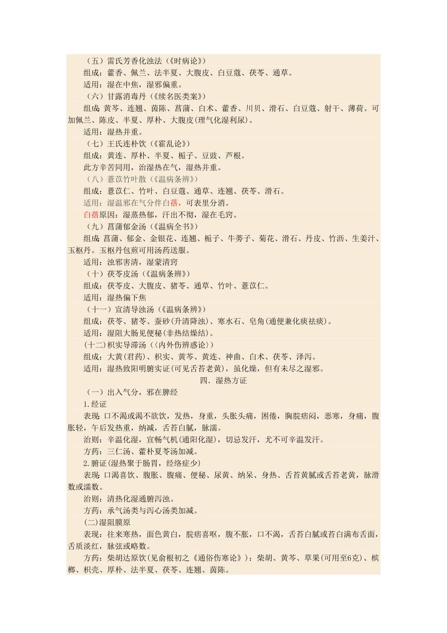 湿热分类分析.doc_第4页