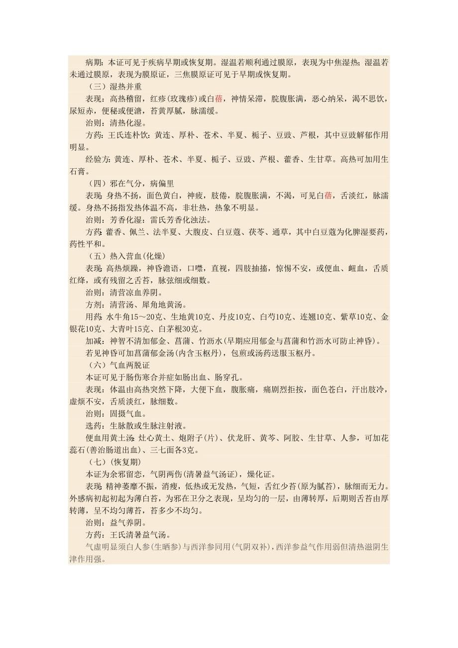 湿热分类分析.doc_第5页