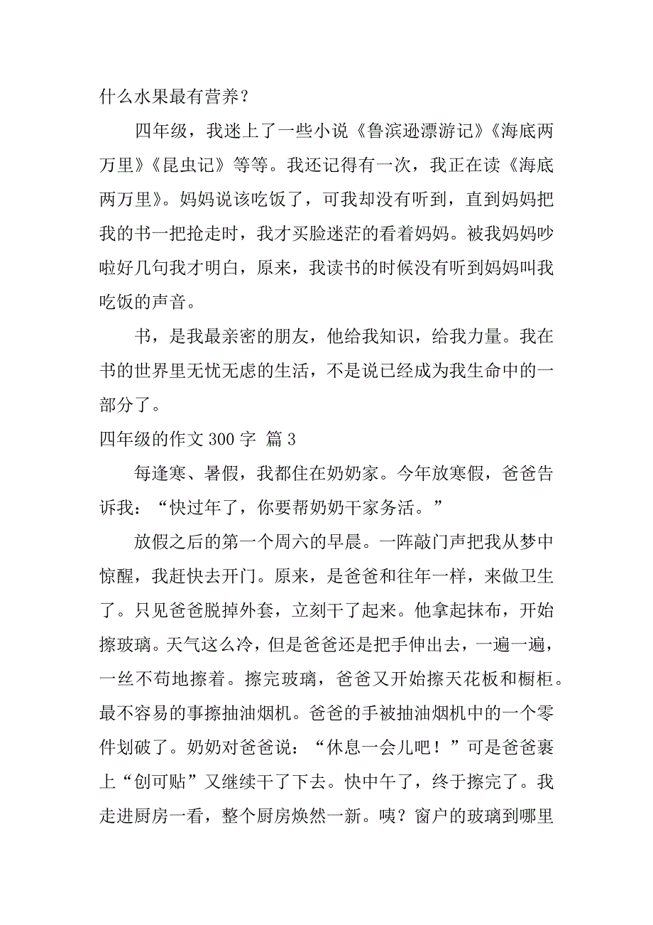 2023年四年级作文300字合集五篇_第3页