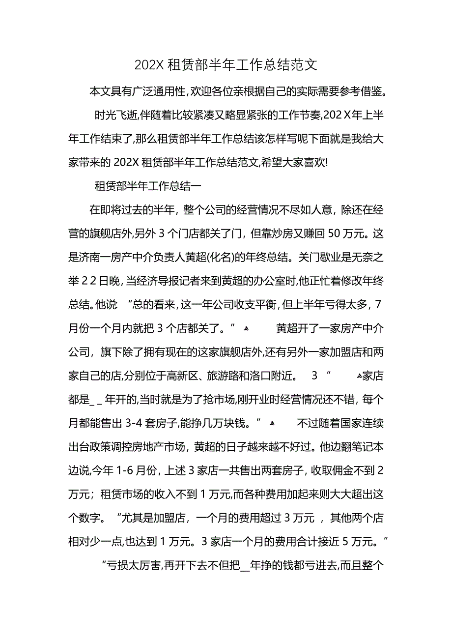 租赁部半年工作总结范文_第1页