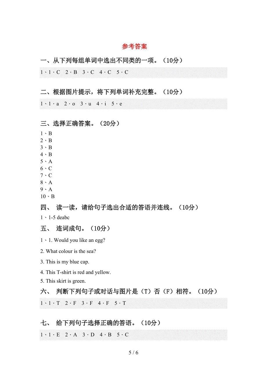 2022年外研版三年级英语上册期中考试卷及答案【完美版】.doc_第5页