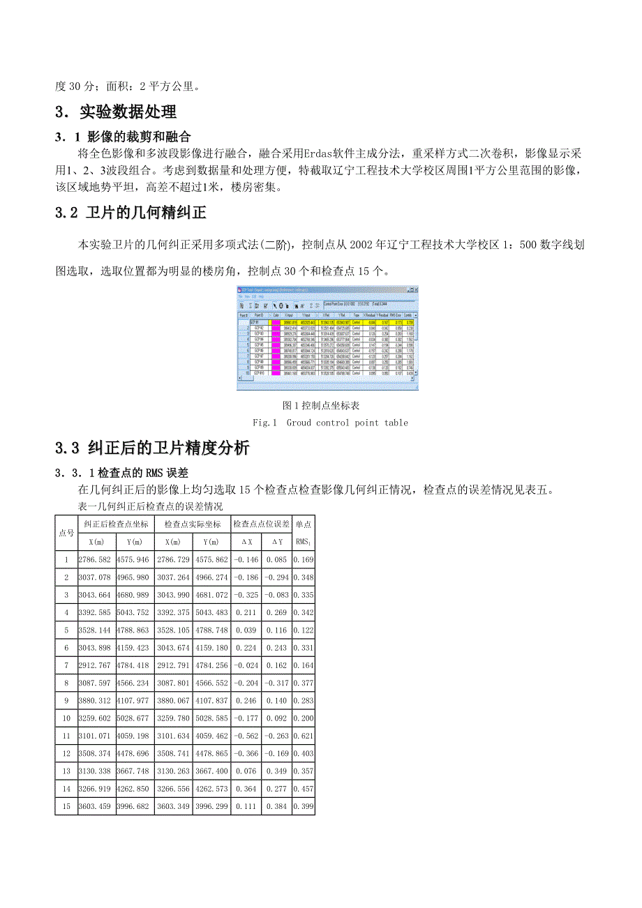 高分辨率遥感影像进行地形图修测的研究.doc_第2页