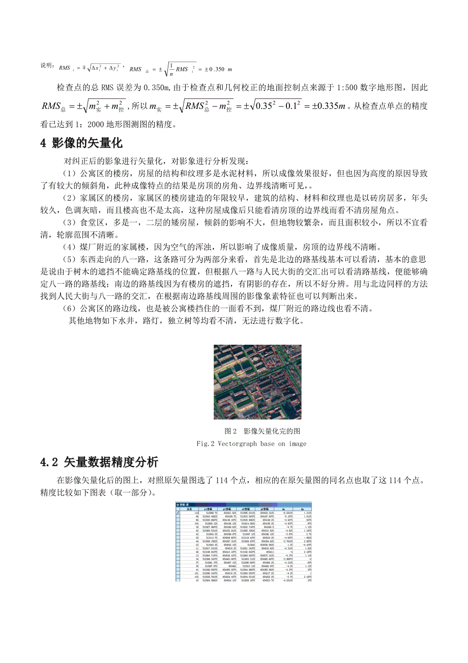 高分辨率遥感影像进行地形图修测的研究.doc_第3页