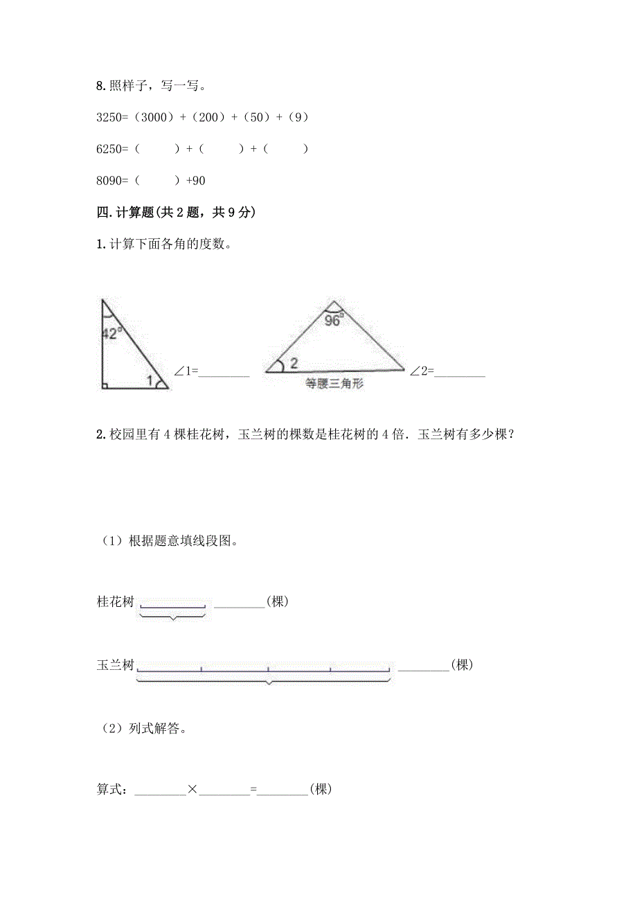 人教版四年级上册数学期中测试卷精品【考试直接用】.docx_第3页