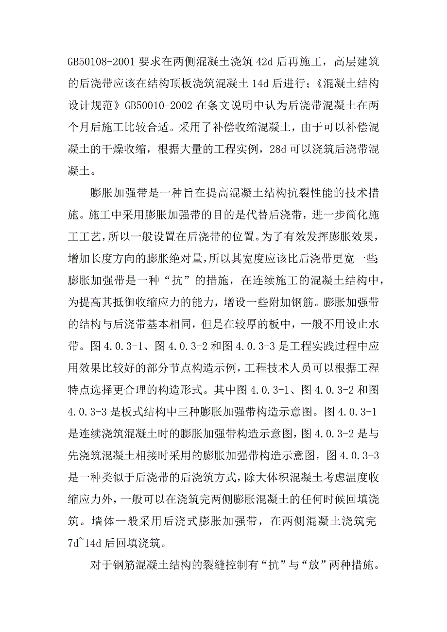 将后浇带改为膨胀加强带来代替后浇带新.docx_第3页