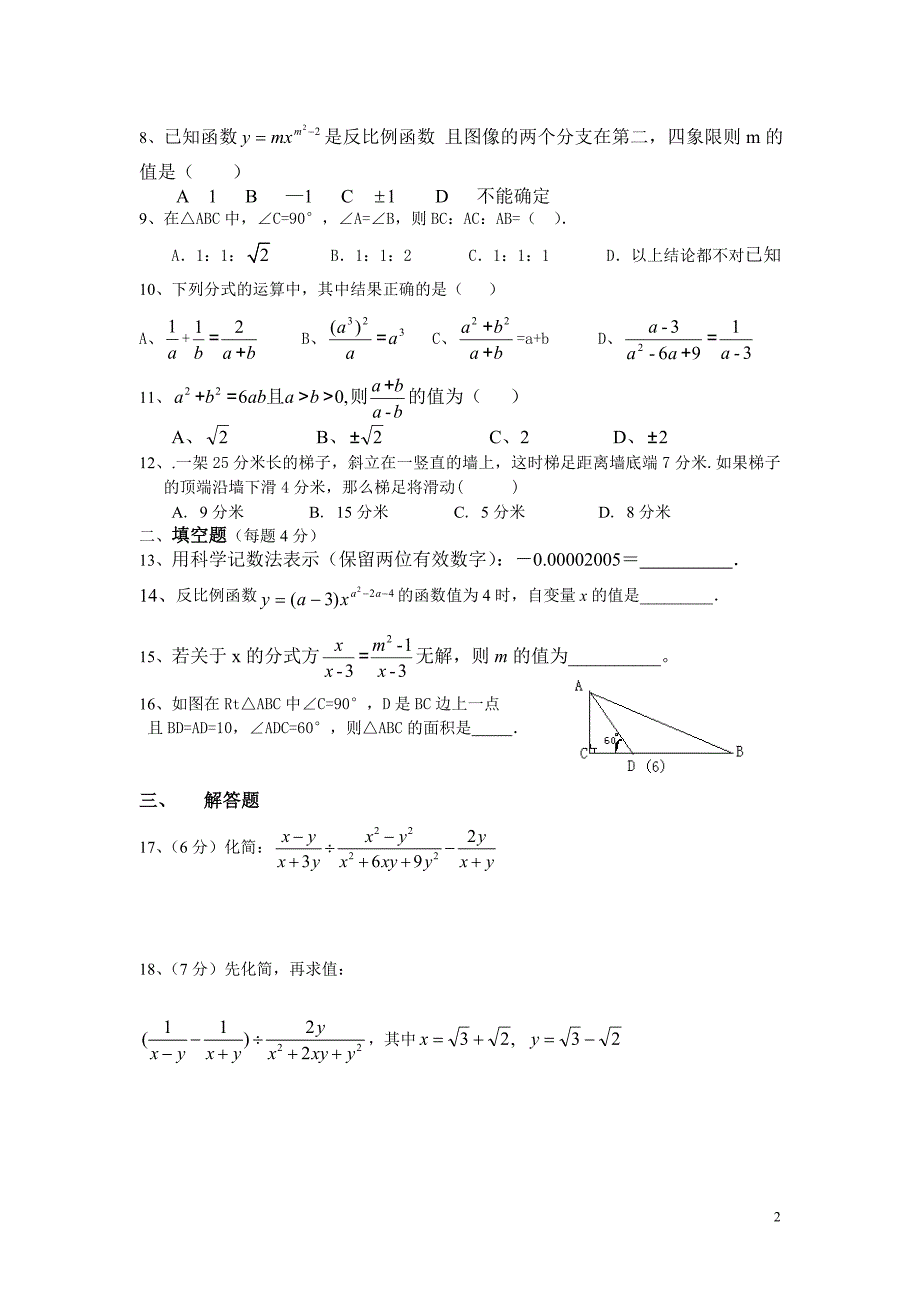 分式、反比例、勾股定理综合题_第2页