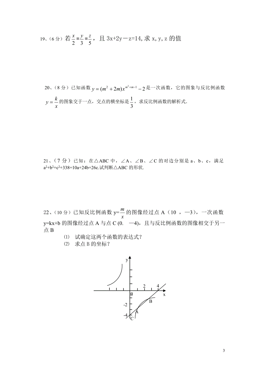 分式、反比例、勾股定理综合题_第3页