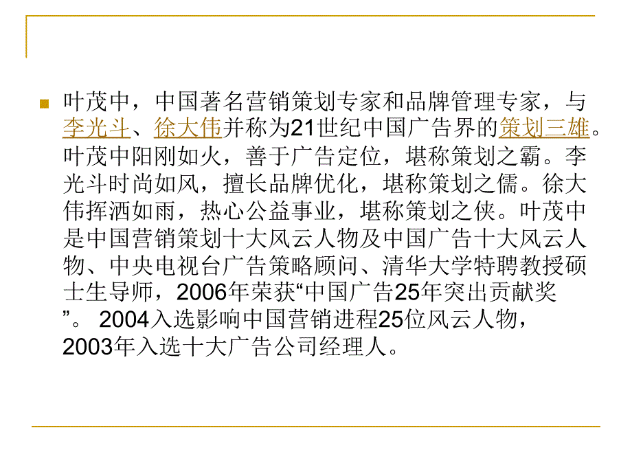 叶茂中讲座课件_第2页