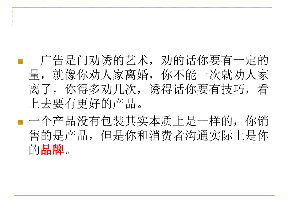 叶茂中讲座课件_第3页