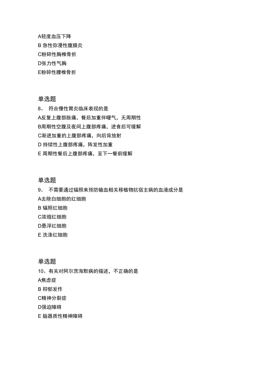 精典临床助理医师常考题707_第3页