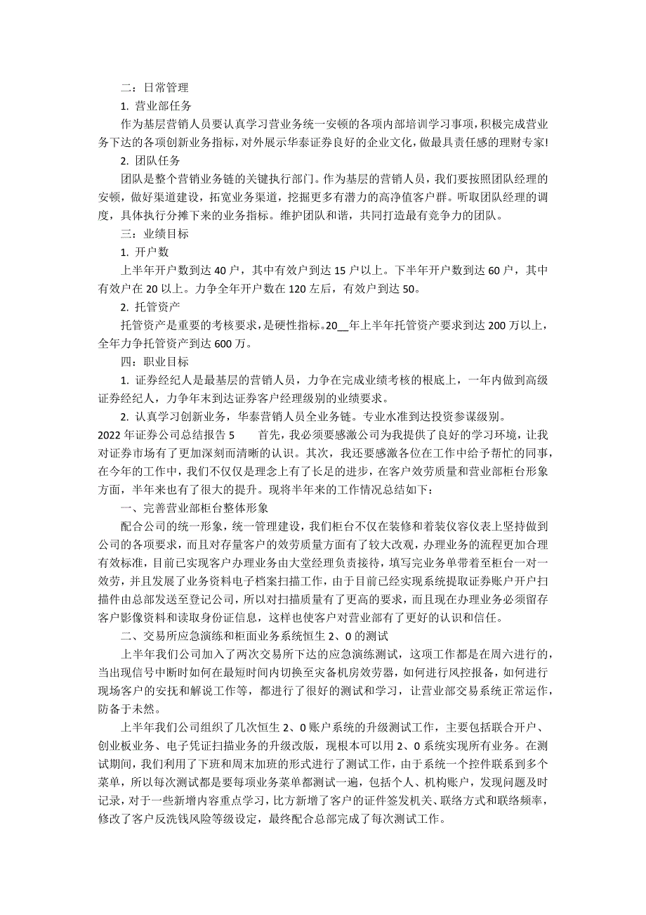 2022年证券公司总结报告10篇(证券行业年总结)_第4页