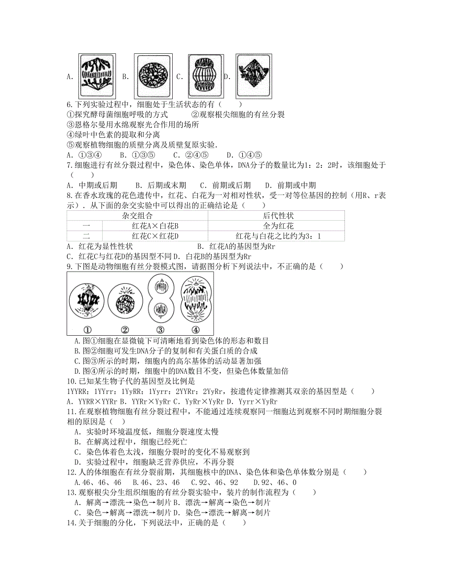 福建省龙海市 高一下学期第一次月考4月生物Word版含答案_第2页