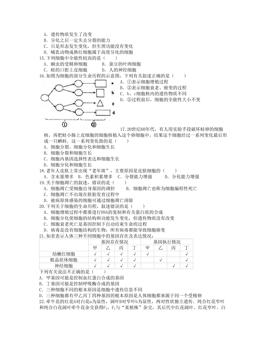 福建省龙海市 高一下学期第一次月考4月生物Word版含答案_第3页