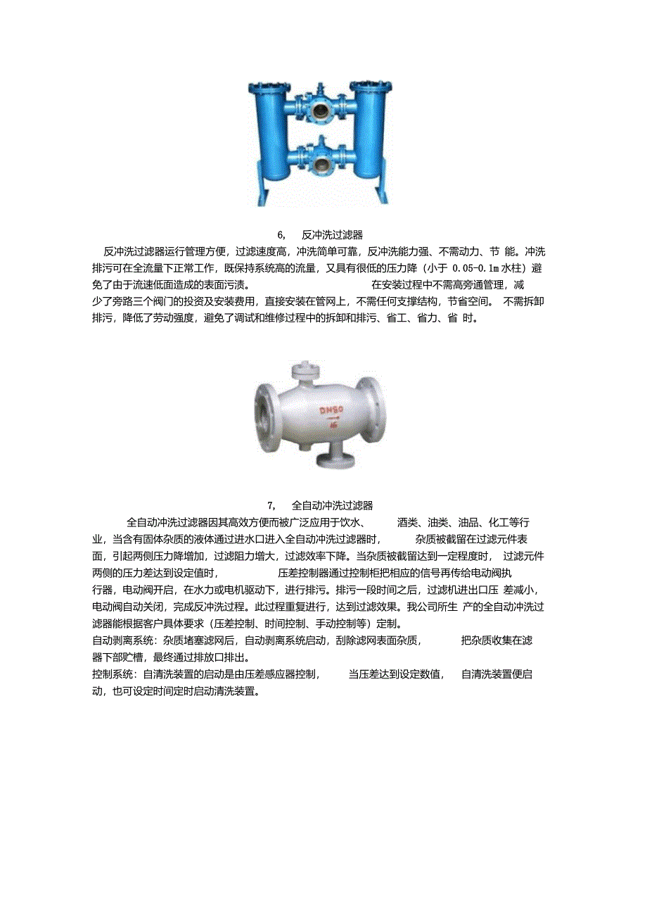 管道过滤器的选型及应用_第4页