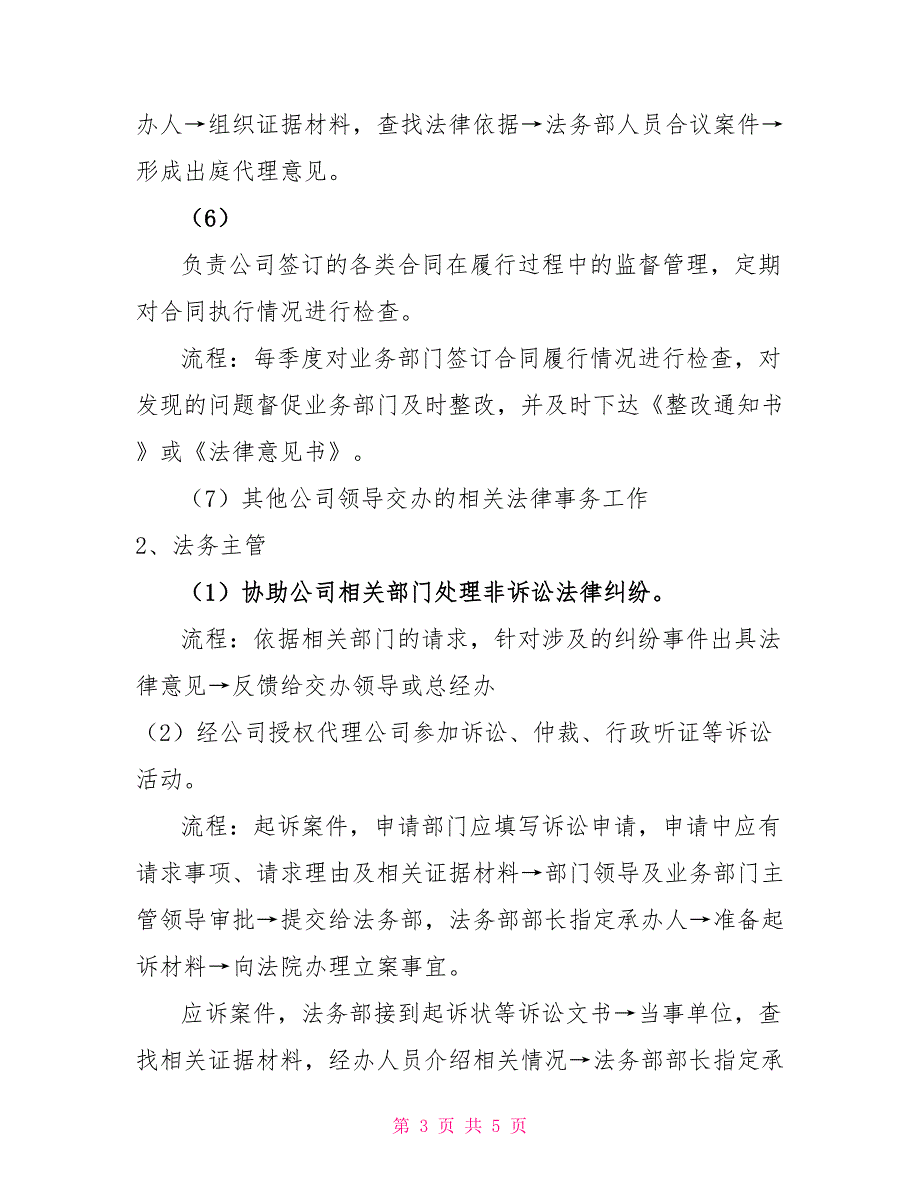 餐饮例会必说例子法务部管理职责及工作流程_第3页