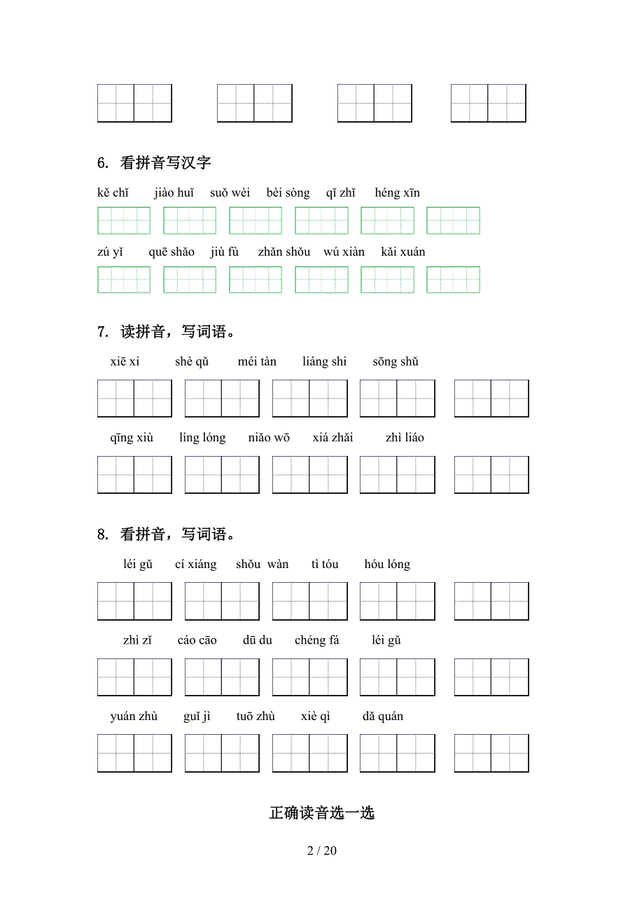 2022五年级部编语文下学期期末综合复习考点知识练习_第2页