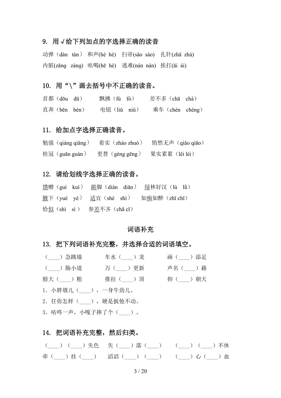 2022五年级部编语文下学期期末综合复习考点知识练习_第3页