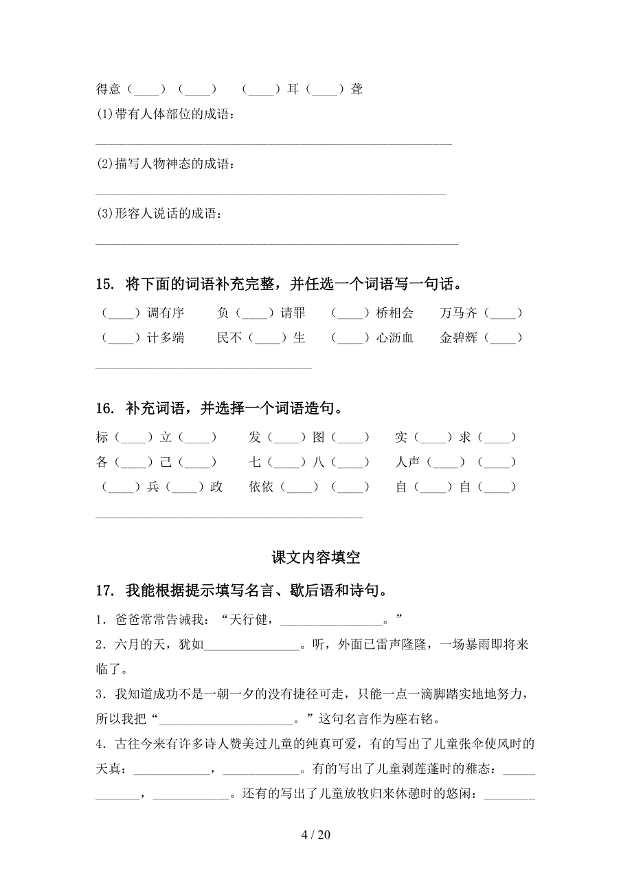 2022五年级部编语文下学期期末综合复习考点知识练习_第4页