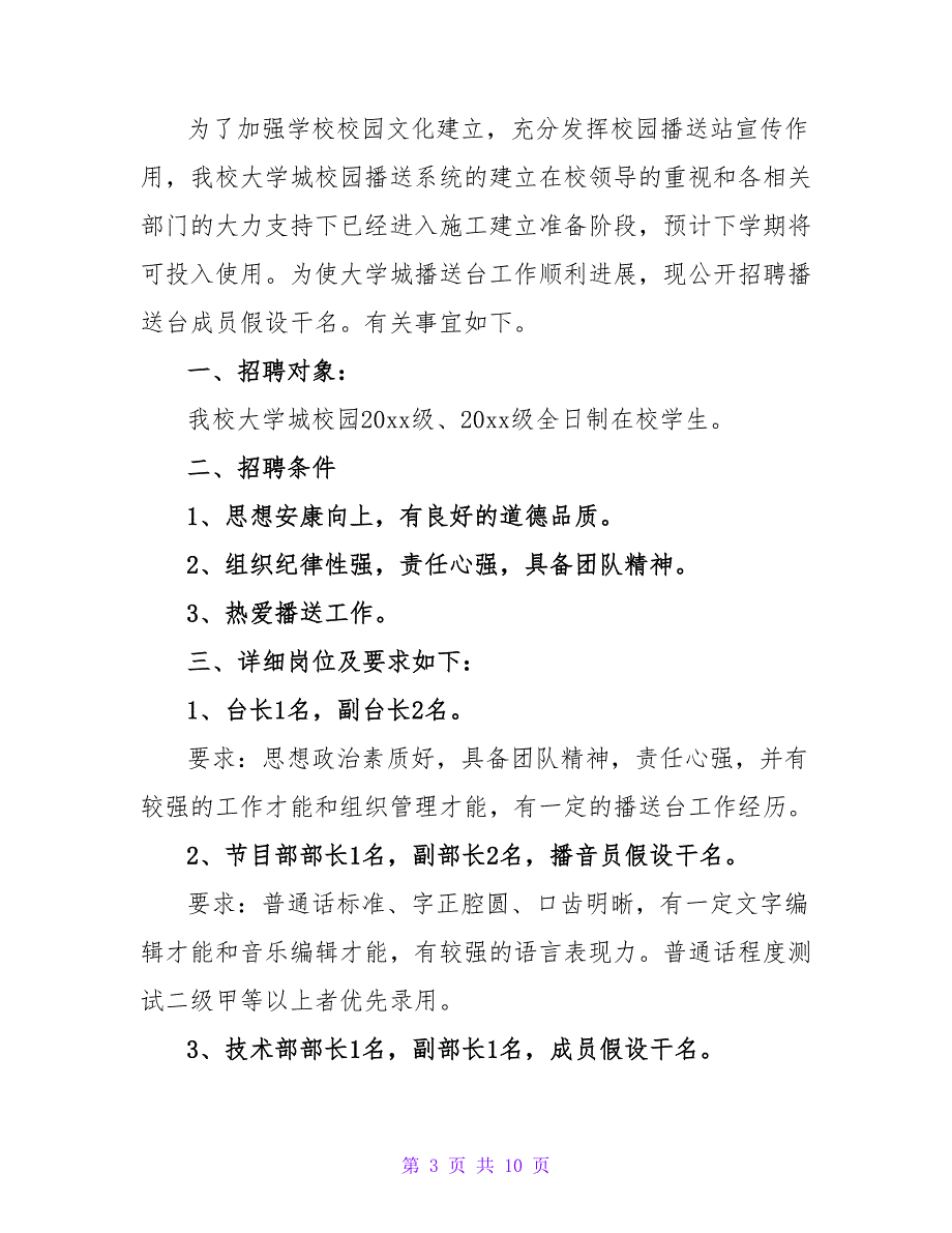 “校园之声”广播台台标设计大赛策划书.doc_第3页