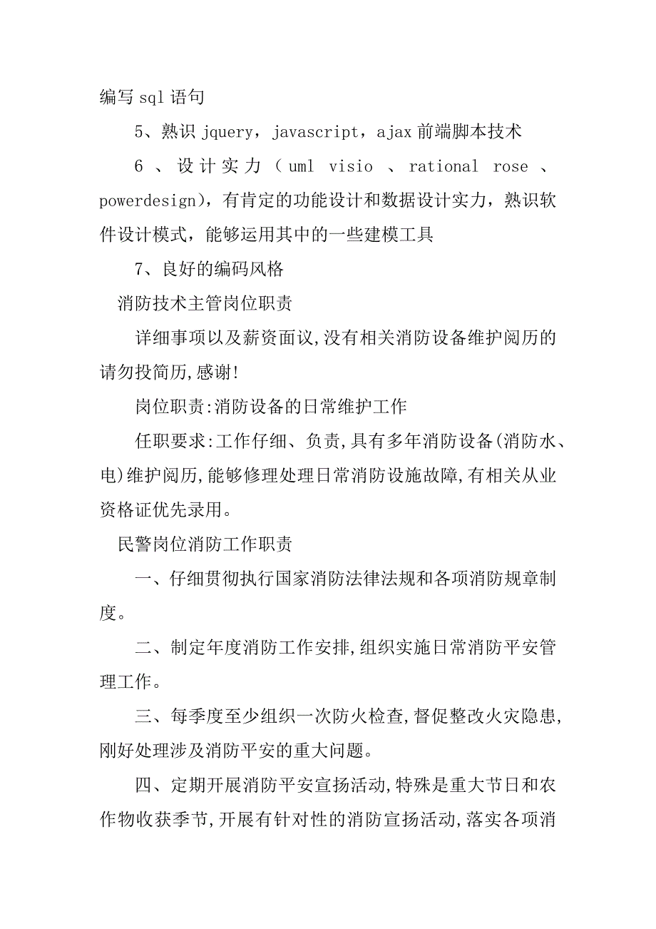 2023年消防岗位职责20篇_第3页