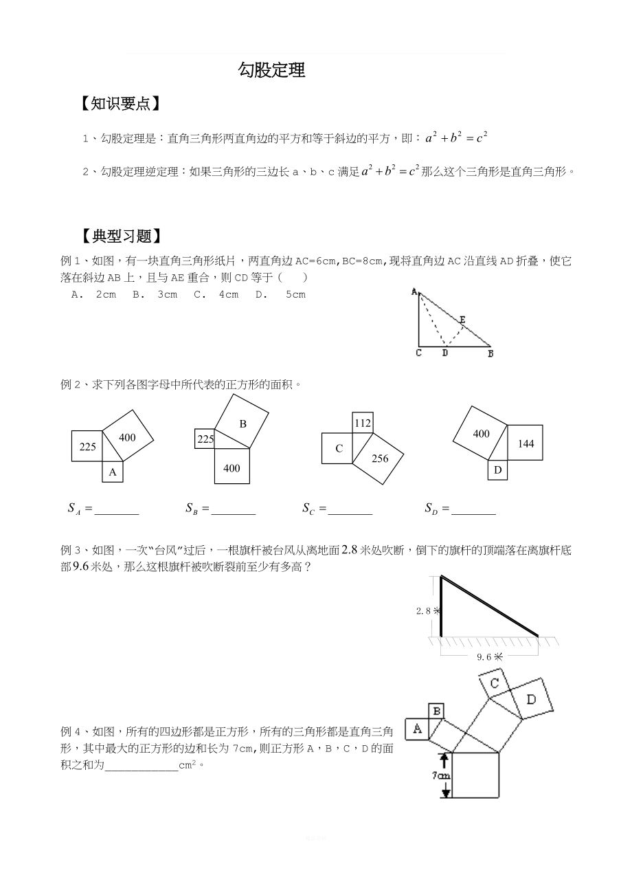 八年级数学暑假培优-北师大版.doc_第1页