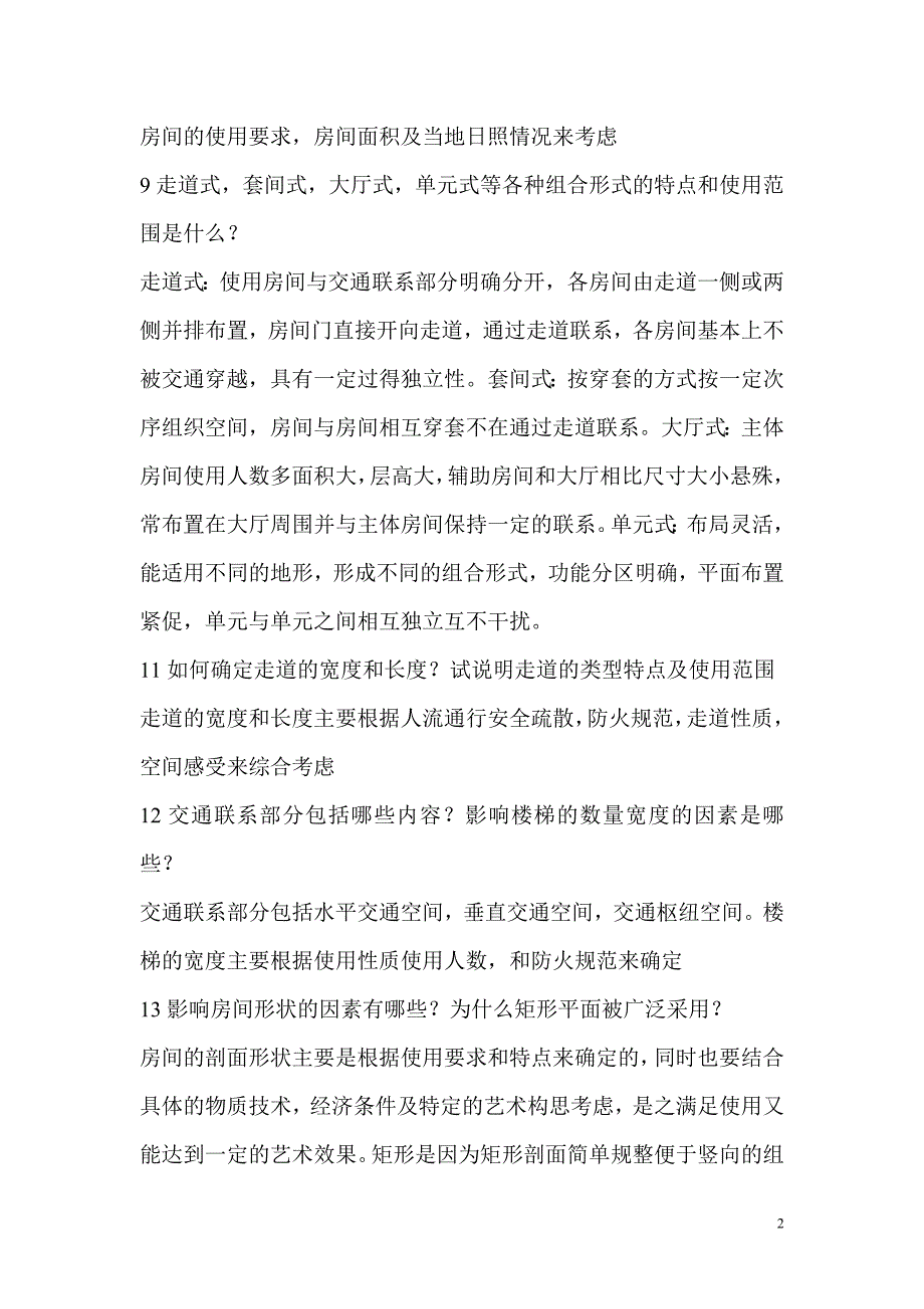 房屋建筑学89245.doc_第2页