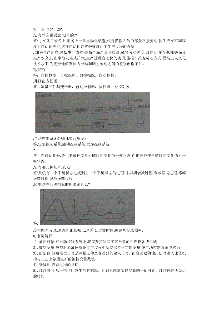 自动化考试复习题_第1页