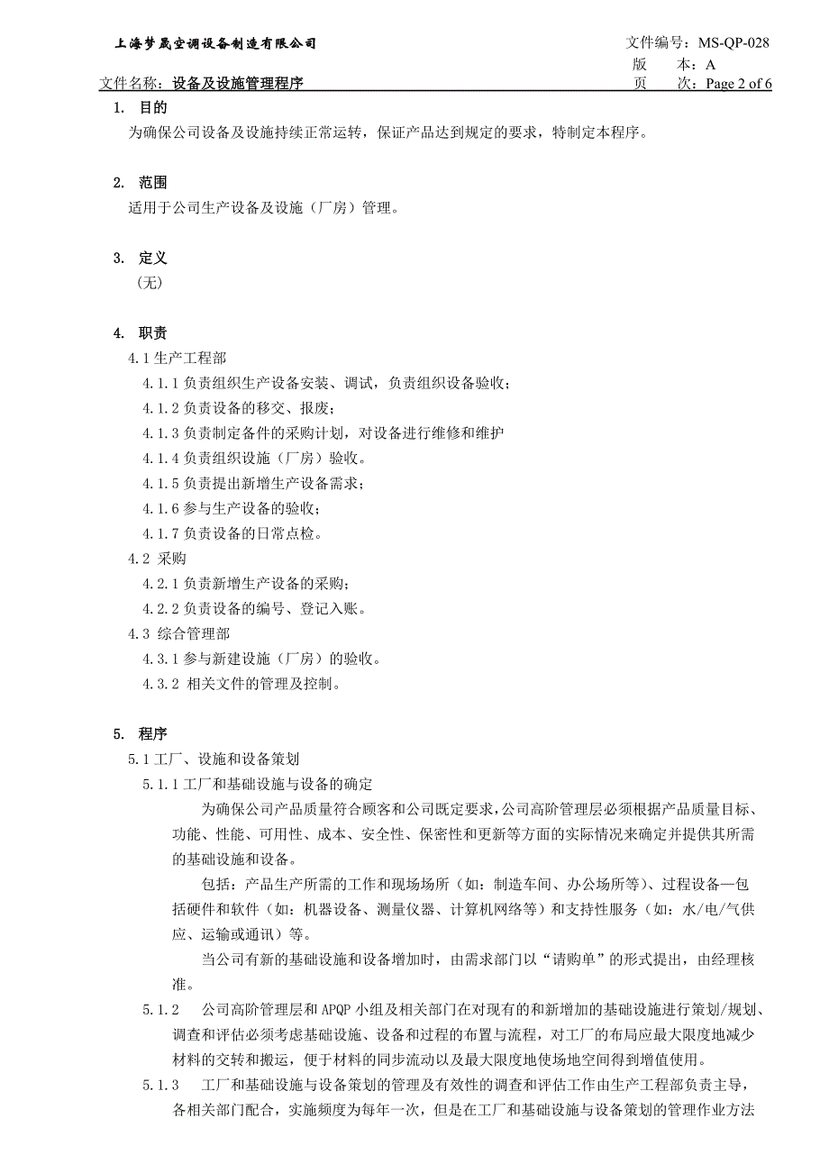 28设备及设施管理程序.doc_第2页