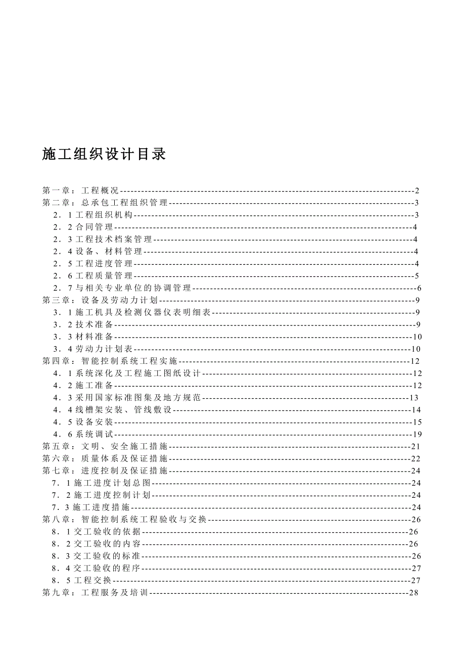 办公楼智能化系统施工计划.doc_第1页