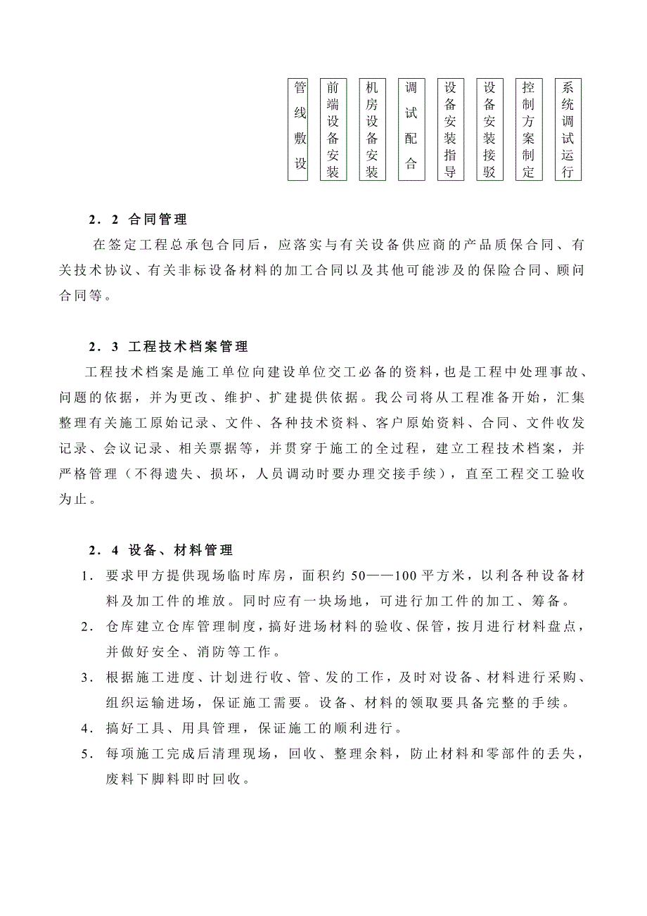 办公楼智能化系统施工计划.doc_第4页