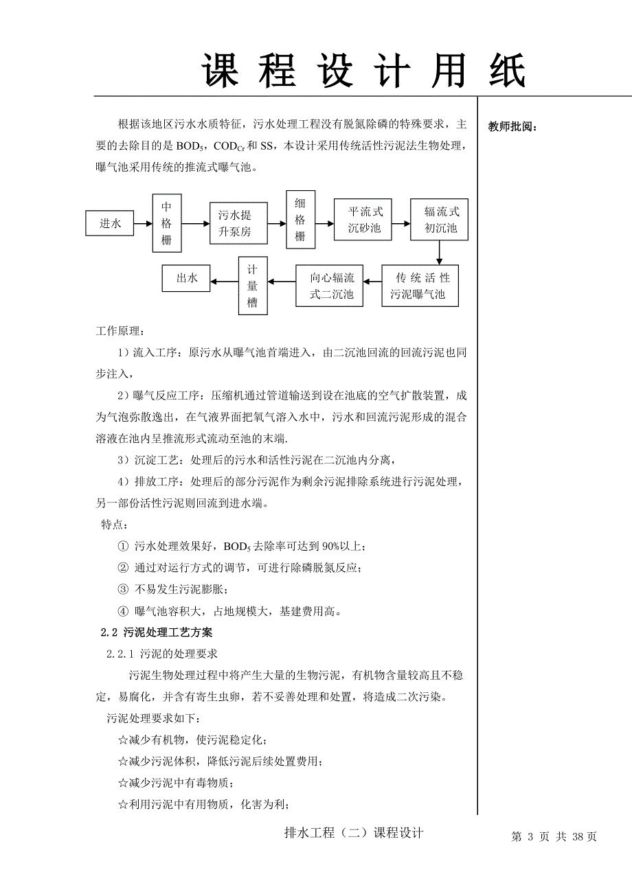 某污水处理工程课程设计__.doc_第3页