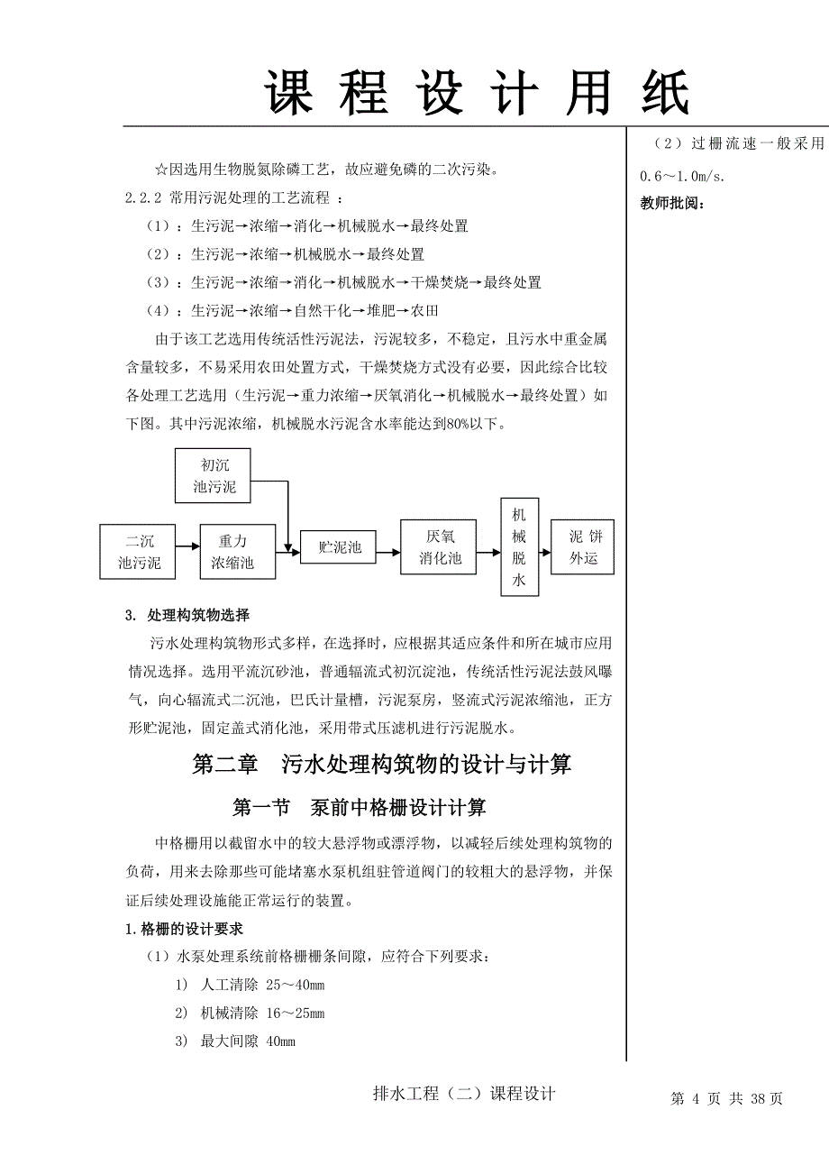 某污水处理工程课程设计__.doc_第4页