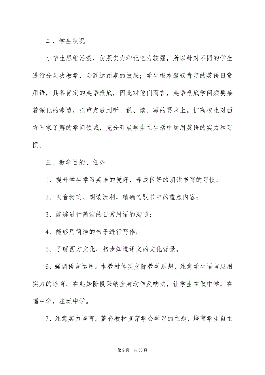 2023年英语教学工作计划11范文.docx_第2页