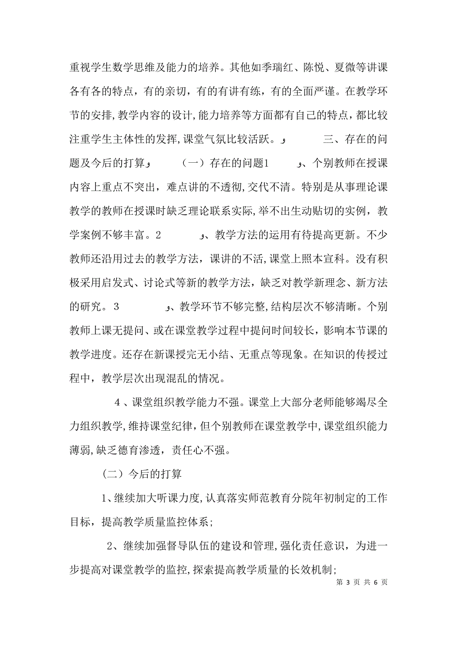 督导个人工作总结_第3页