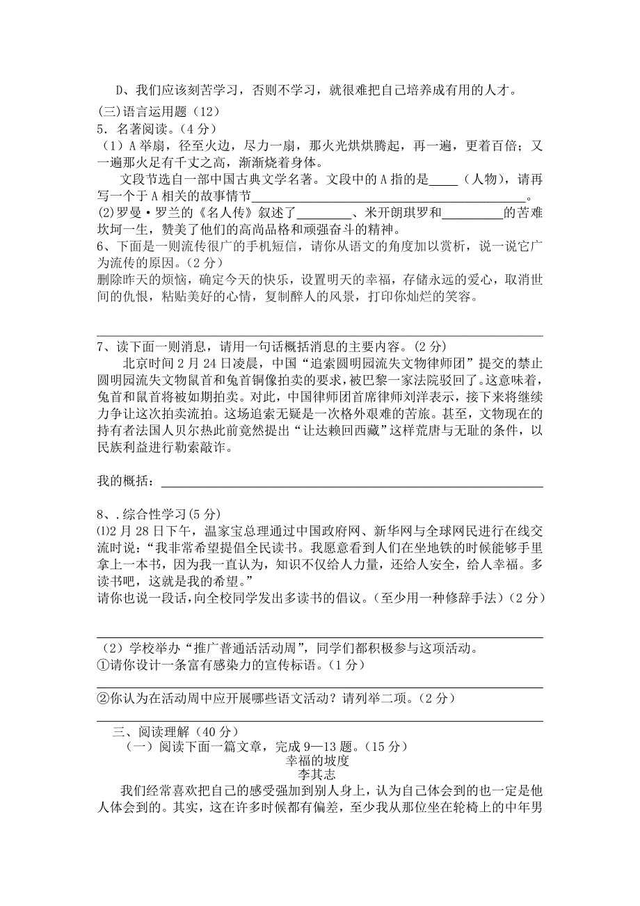 人教版语文九年级上期中检测试题与答案四套_第2页