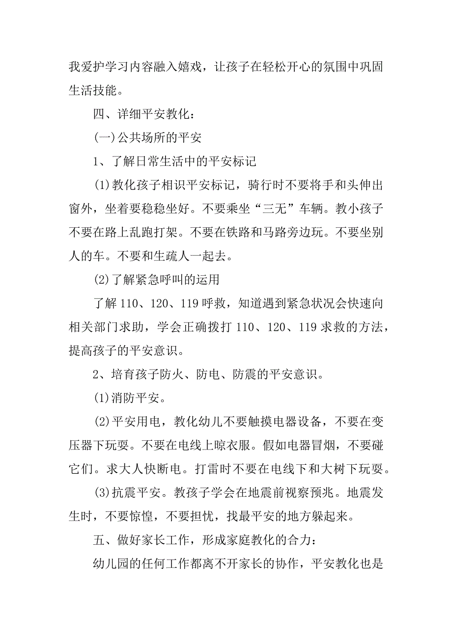 2023年关于安全工作计划幼儿园6篇安全工作计划幼儿园_第3页