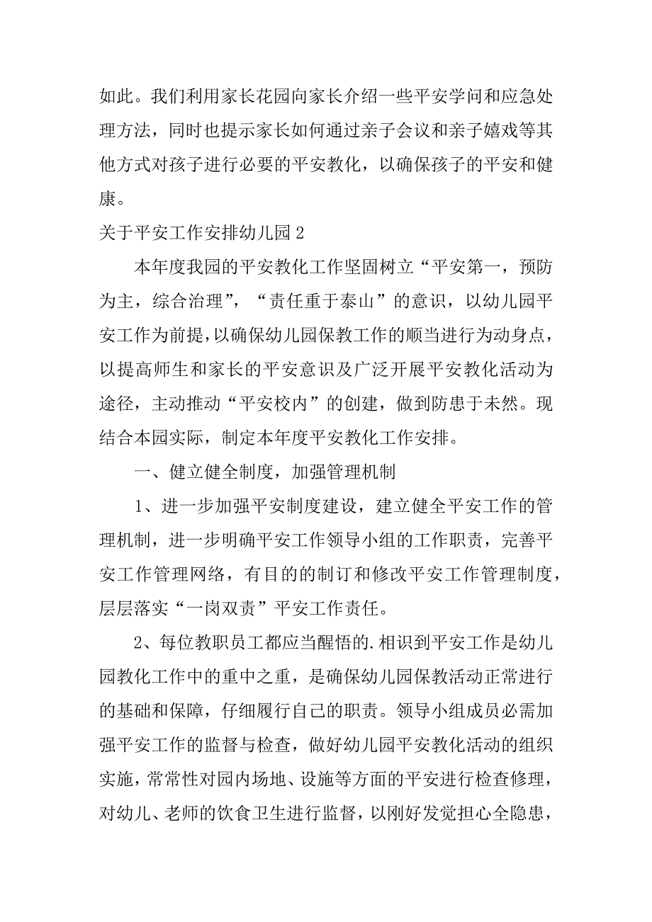 2023年关于安全工作计划幼儿园6篇安全工作计划幼儿园_第4页