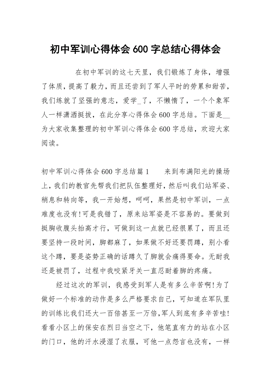 初中军训心得体会600字总结_第1页