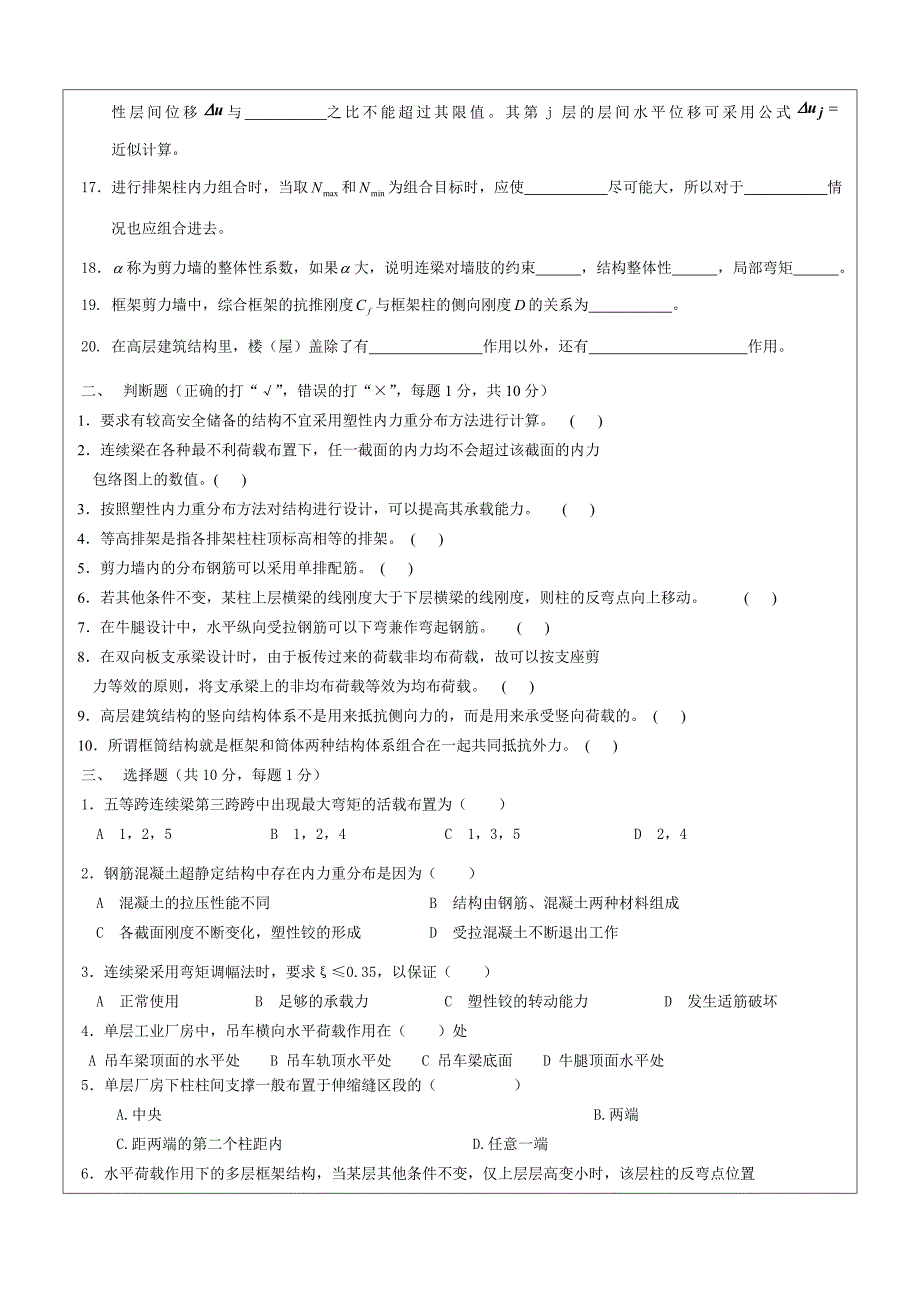 混凝土房屋结构设计09试卷_第2页