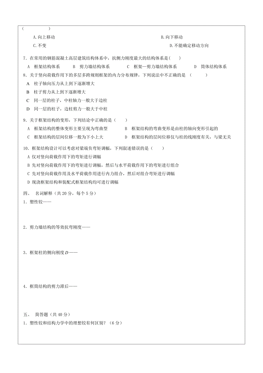 混凝土房屋结构设计09试卷_第3页