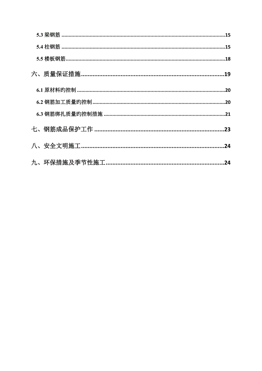 钢筋专题方案调整版_第2页