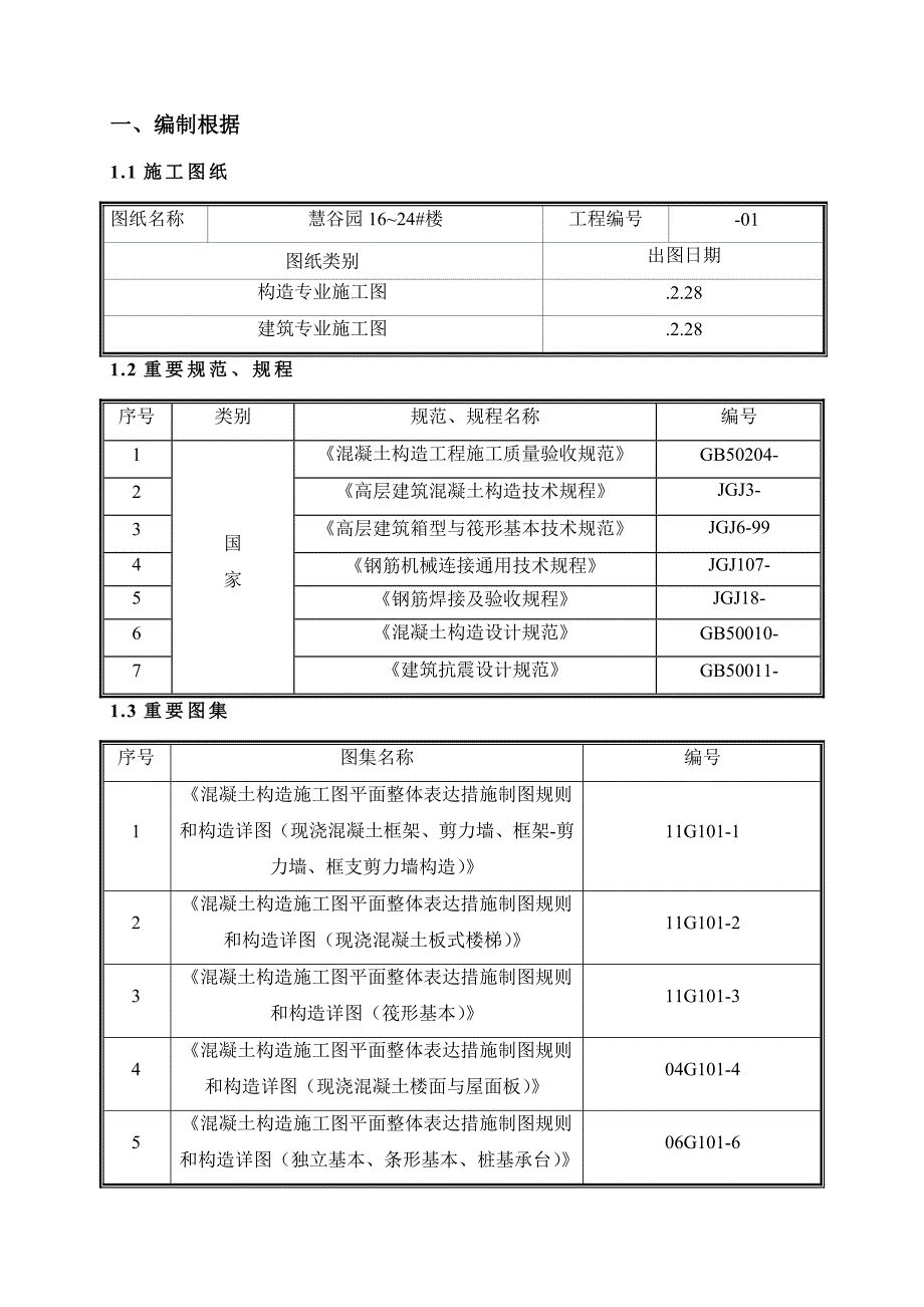 钢筋专题方案调整版_第3页