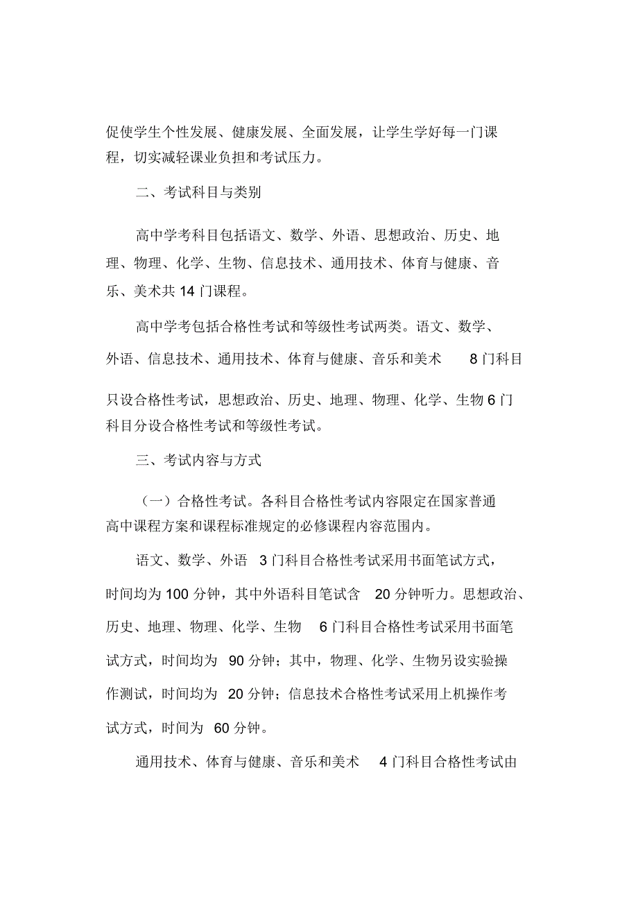 普通高中学业水平考试实施方案(最新)_第2页