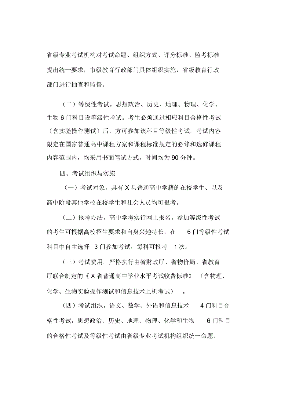 普通高中学业水平考试实施方案(最新)_第3页