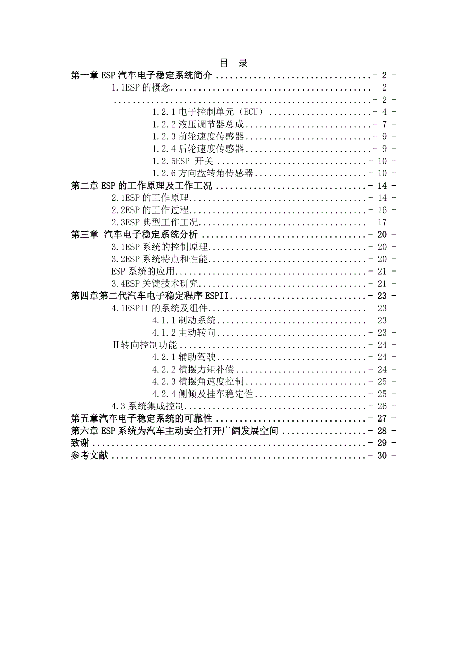 毕业设计（论文）esp汽车电子稳定系统论文_第4页