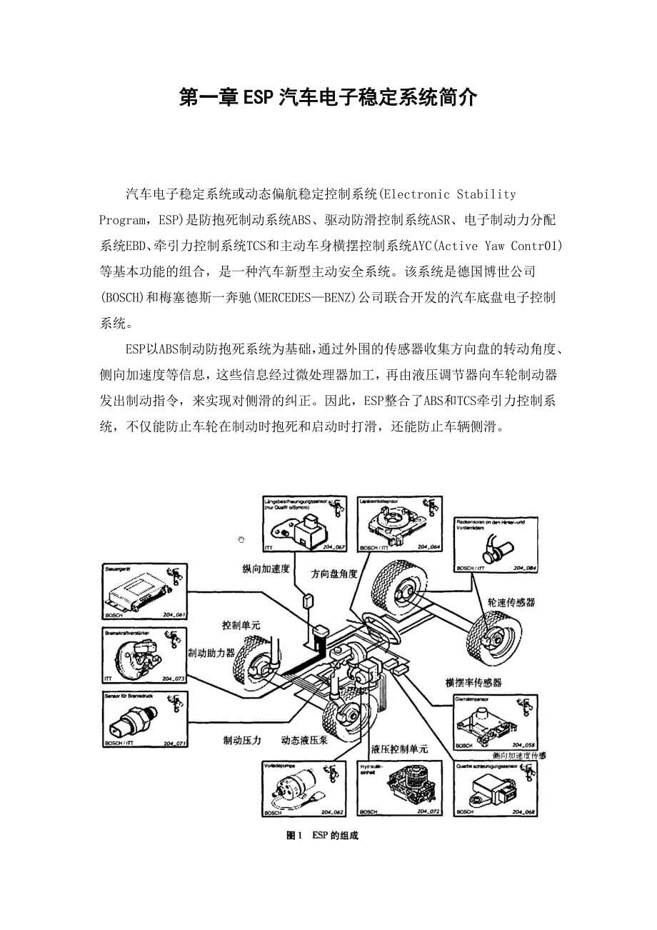 毕业设计（论文）esp汽车电子稳定系统论文_第5页