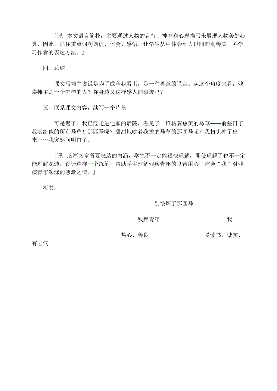 六年级语文上册 第三组 10《别饿坏了那匹马》教学设计3 新人教版_第4页