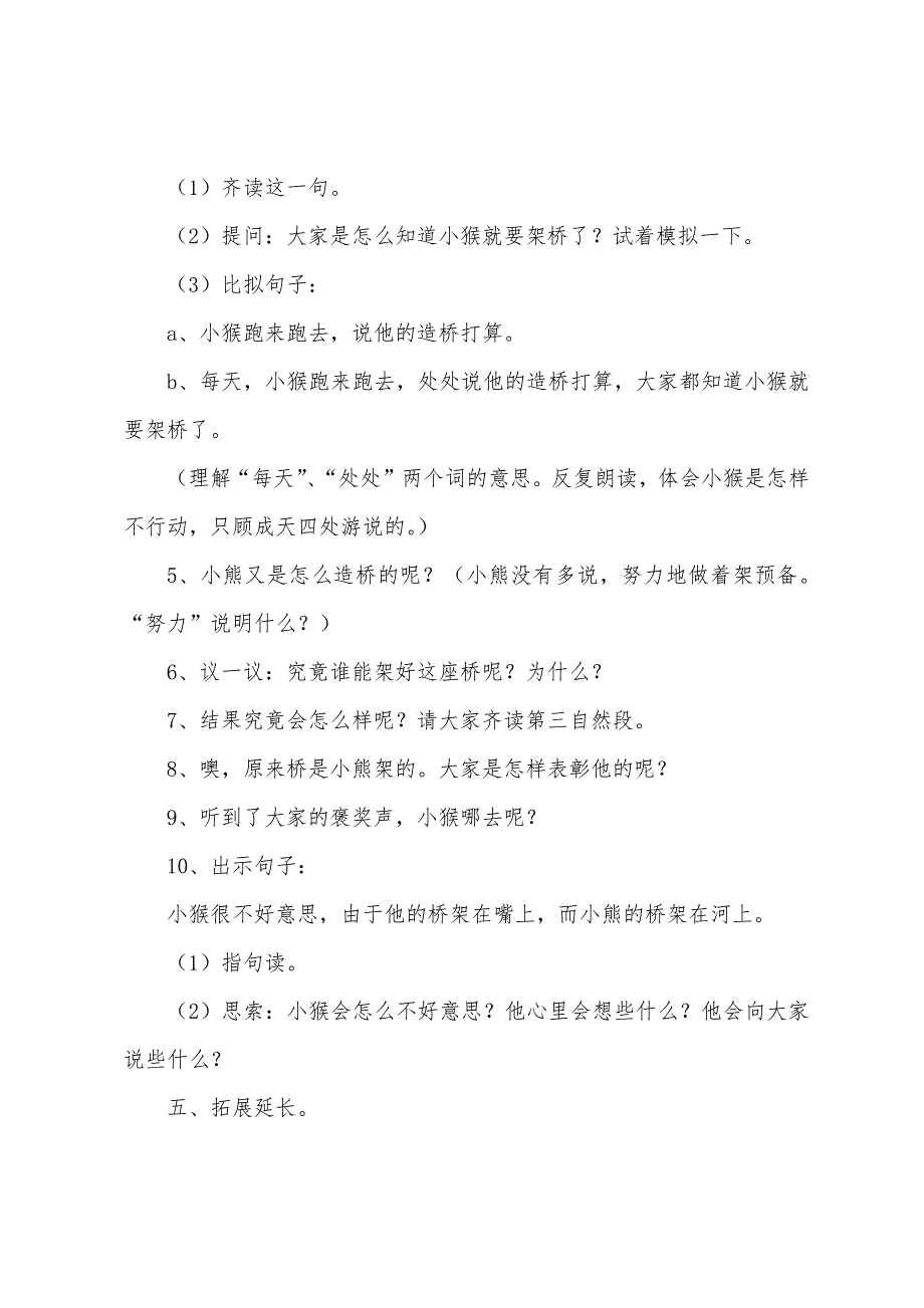 小学一年级语文教案(5篇).docx_第3页