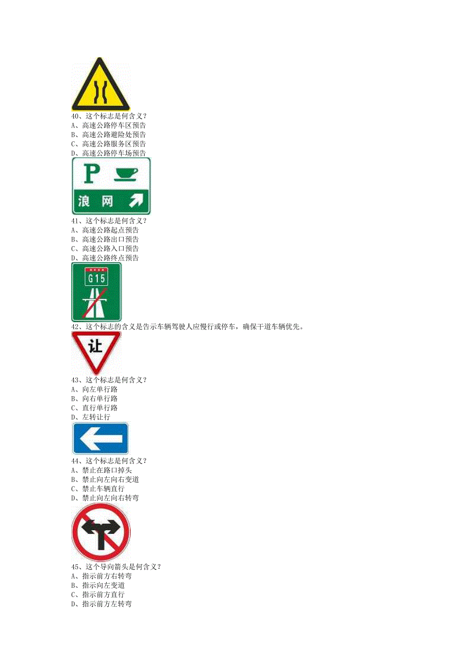 游艺县学车开理论考试货车试卷_第4页